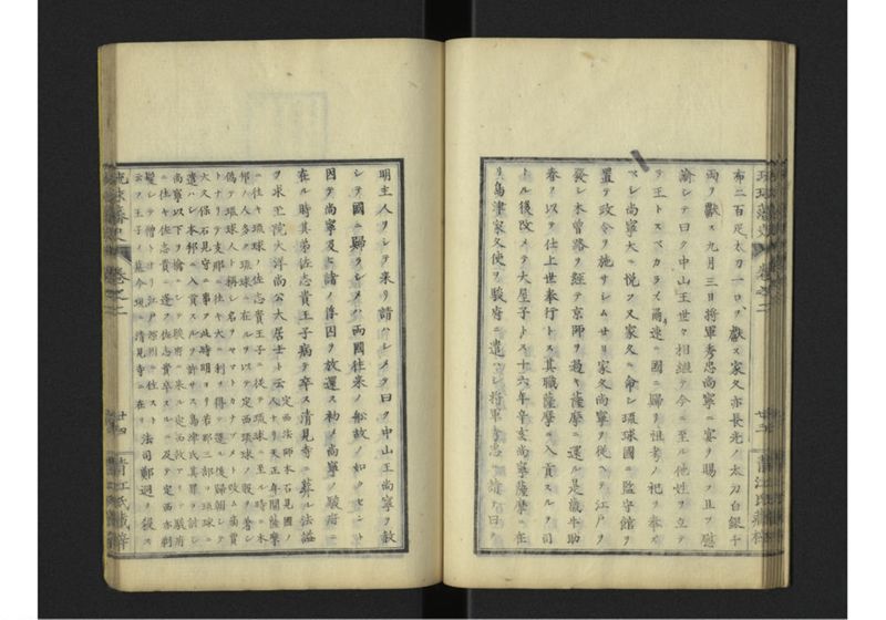 琉球藩史 弐之巻 - ページ 25