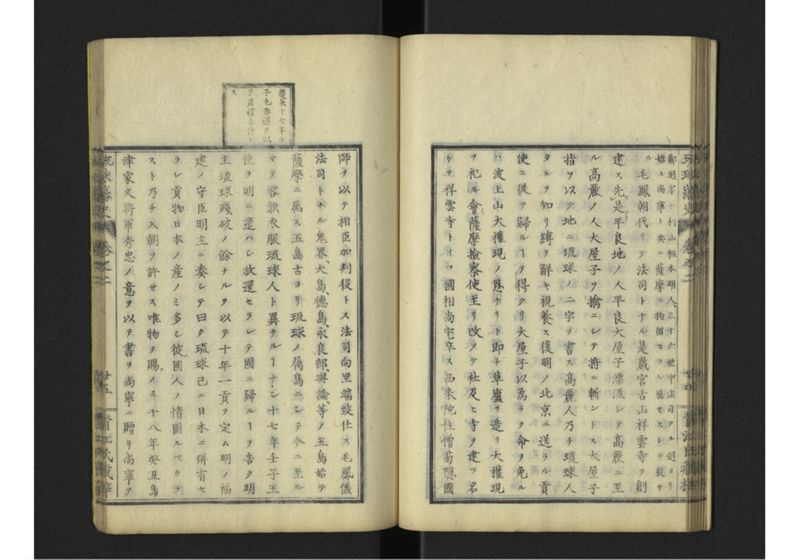 琉球藩史 弐之巻 - ページ 26