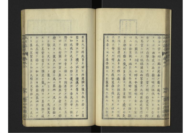 琉球藩史 弐之巻 - ページ 27