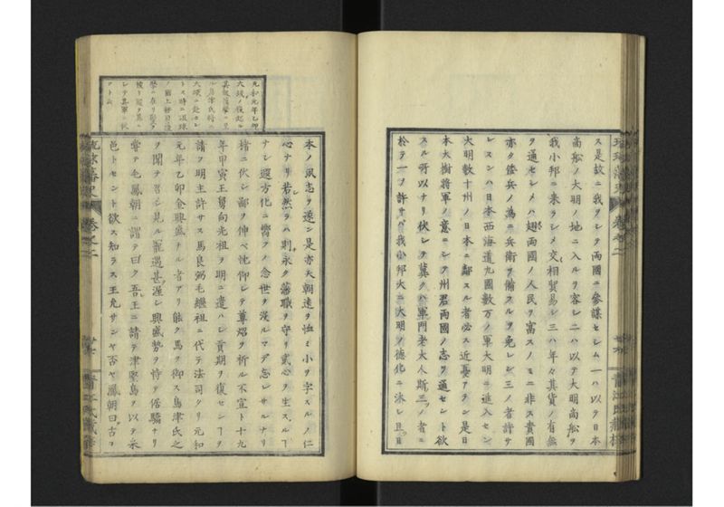 琉球藩史 弐之巻 - ページ 28