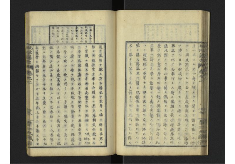 琉球藩史 弐之巻 - ページ 29