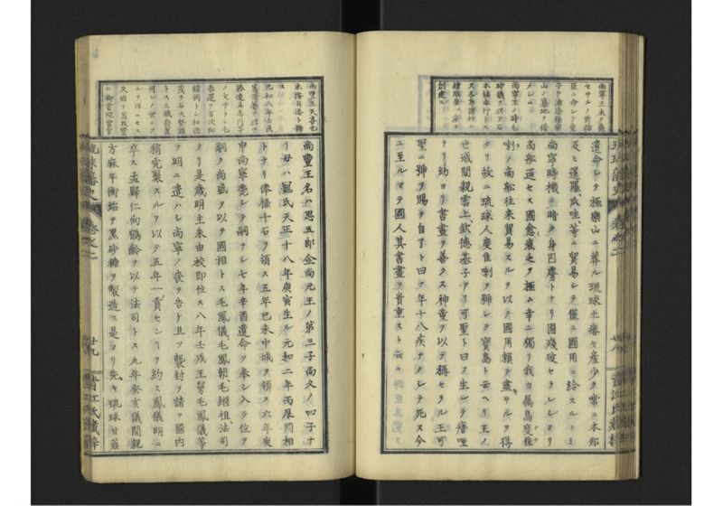 琉球藩史 弐之巻 - ページ 30