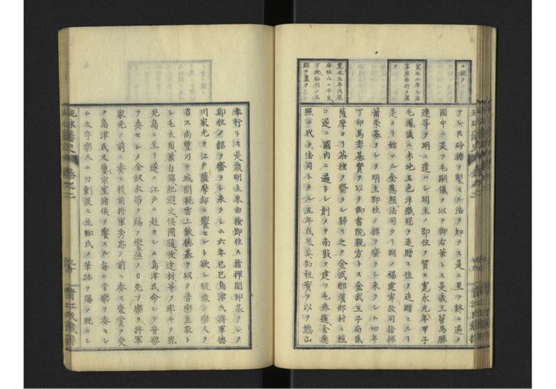 琉球藩史 弐之巻 - ページ 31