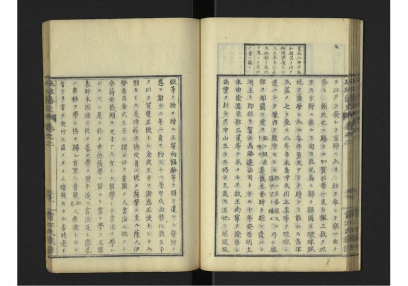 琉球藩史 弐之巻 - ページ 32