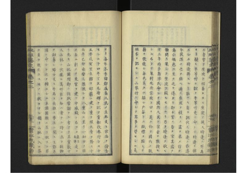 琉球藩史 弐之巻 - ページ 33