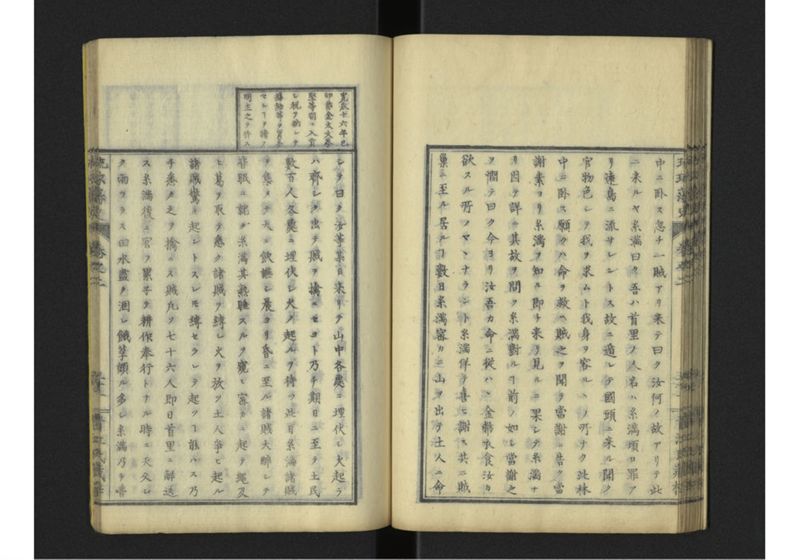 琉球藩史 弐之巻 - ページ 34