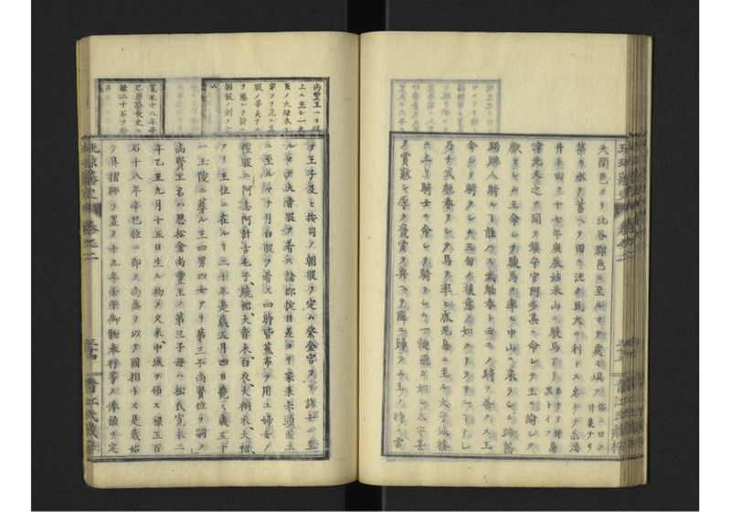 琉球藩史 弐之巻 - ページ 35