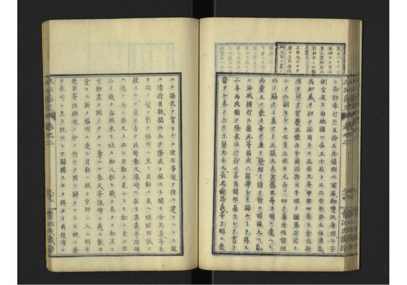 琉球藩史 弐之巻 - ページ 36