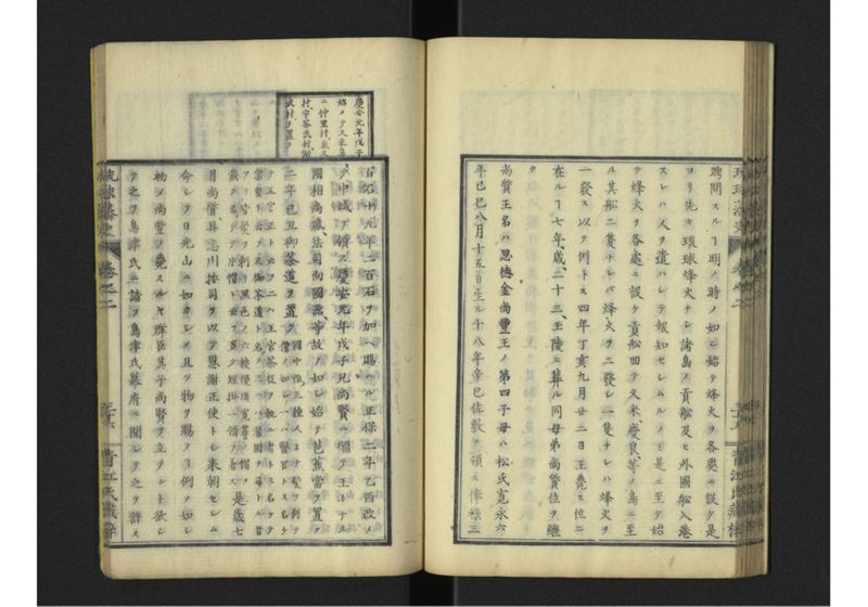 琉球藩史 弐之巻 - ページ 37