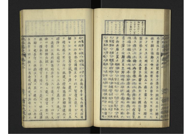 琉球藩史 弐之巻 - ページ 38