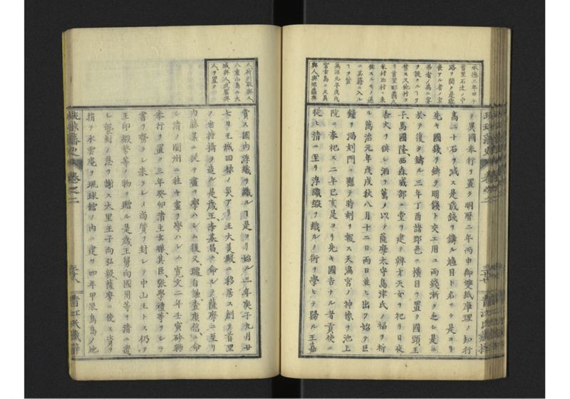 琉球藩史 弐之巻 - ページ 39
