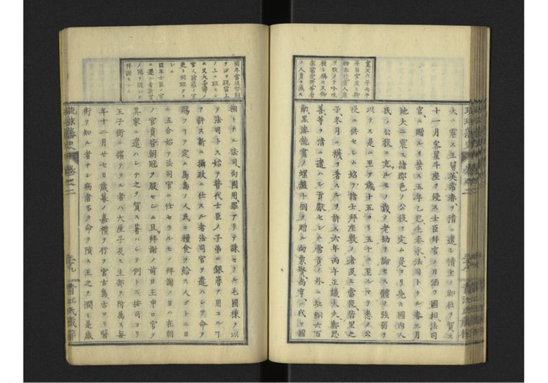 琉球藩史 弐之巻 - ページ 40
