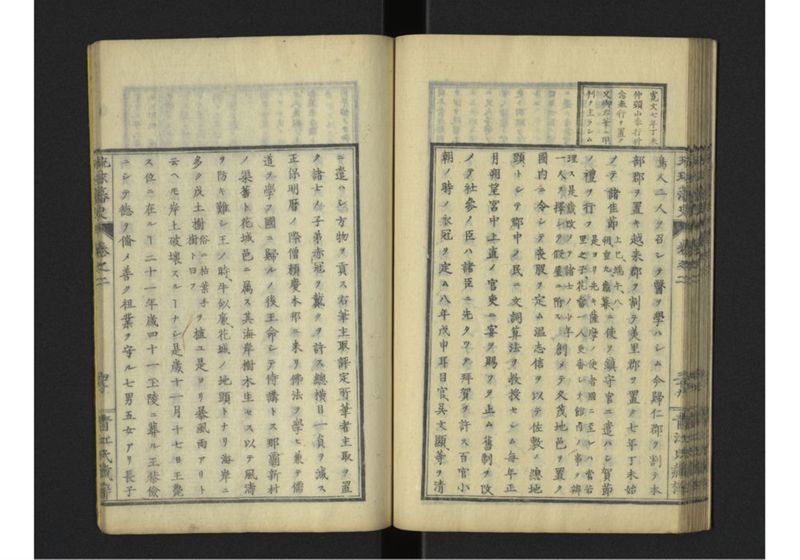 琉球藩史 弐之巻 - ページ 41