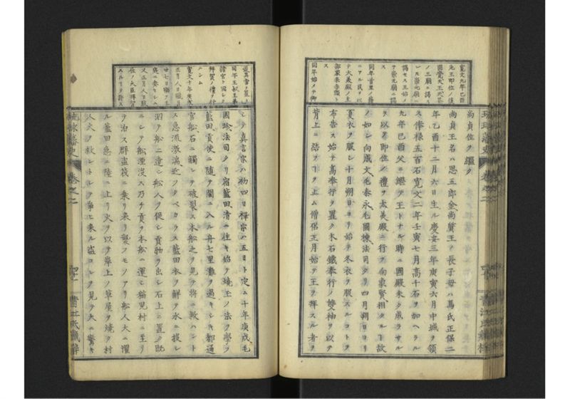 琉球藩史 弐之巻 - ページ 42
