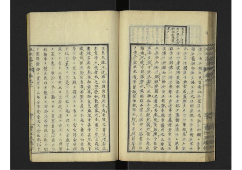 琉球藩史 弐之巻 - ページ 43