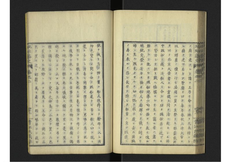 琉球藩史 弐之巻 - ページ 44