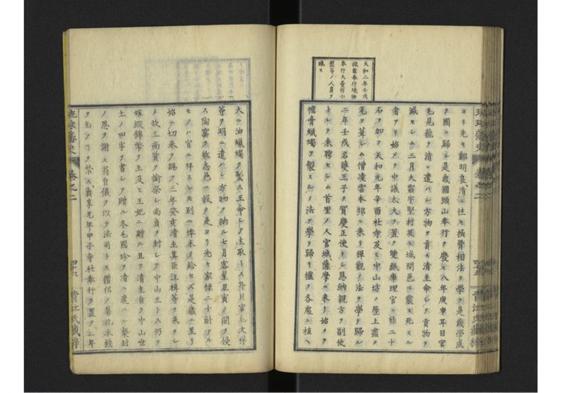 琉球藩史 弐之巻 - ページ 47