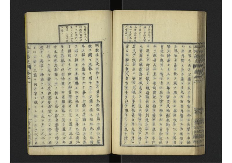 琉球藩史 弐之巻 - ページ 48