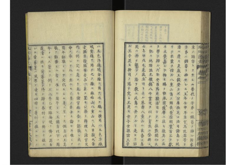 琉球藩史 弐之巻 - ページ 49