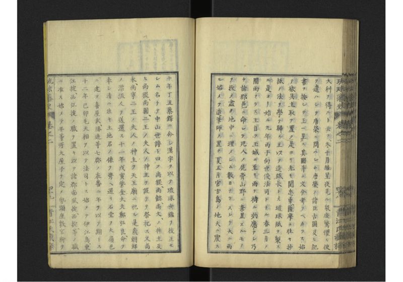 琉球藩史 弐之巻 - ページ 50