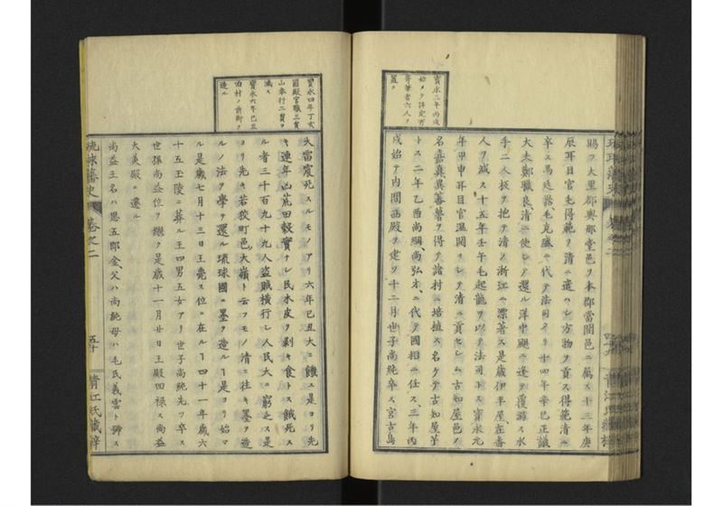 琉球藩史 弐之巻 - ページ 51