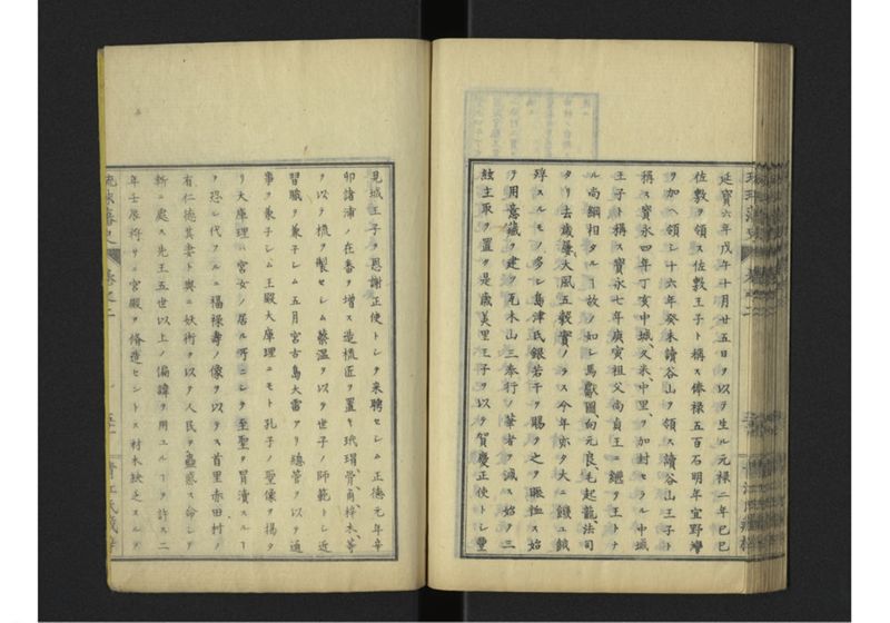 琉球藩史 弐之巻 - ページ 52