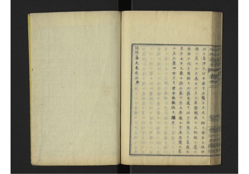 琉球藩史 弐之巻 - ページ 53