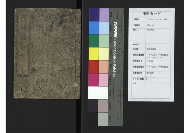 琉球雑話 - ページ 1