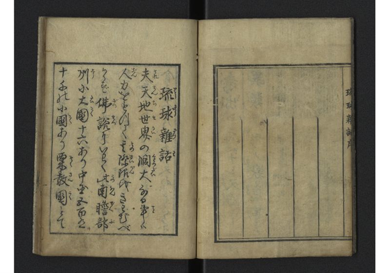 琉球雑話 - ページ 4