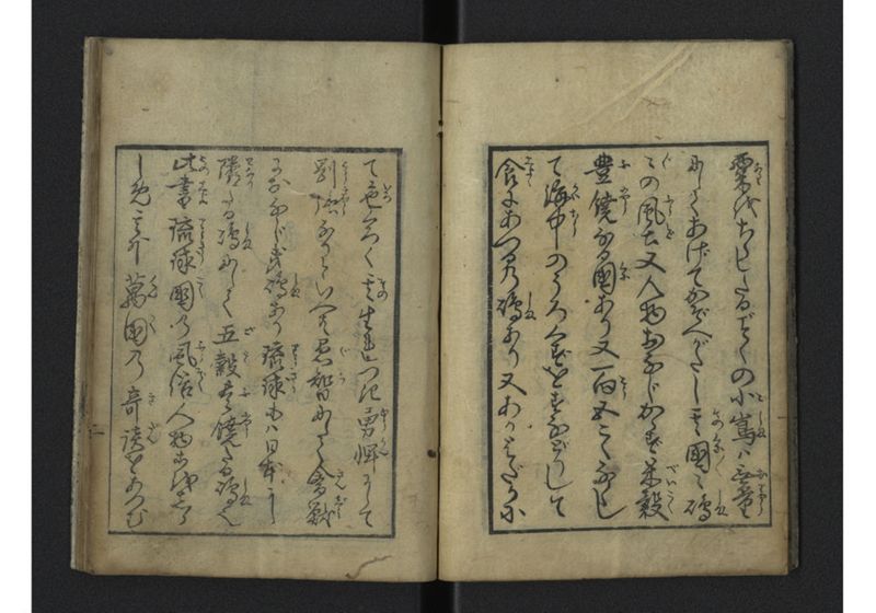 琉球雑話 - ページ 5