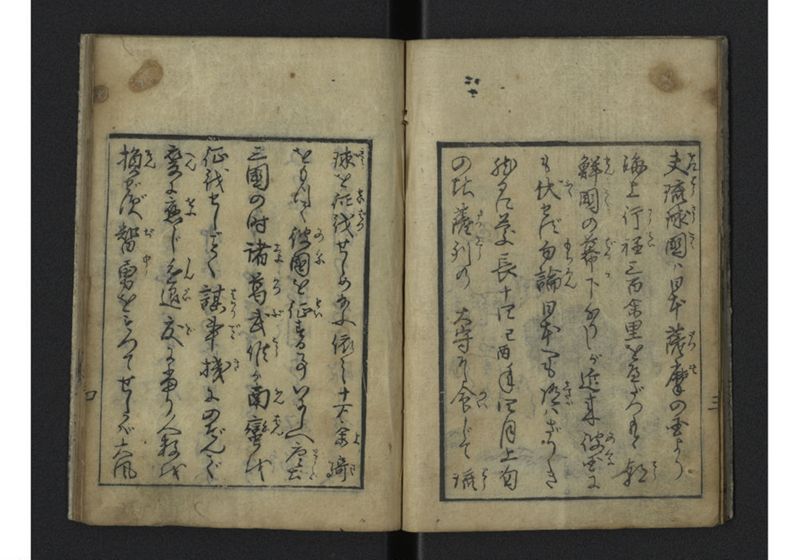 琉球雑話 - ページ 7