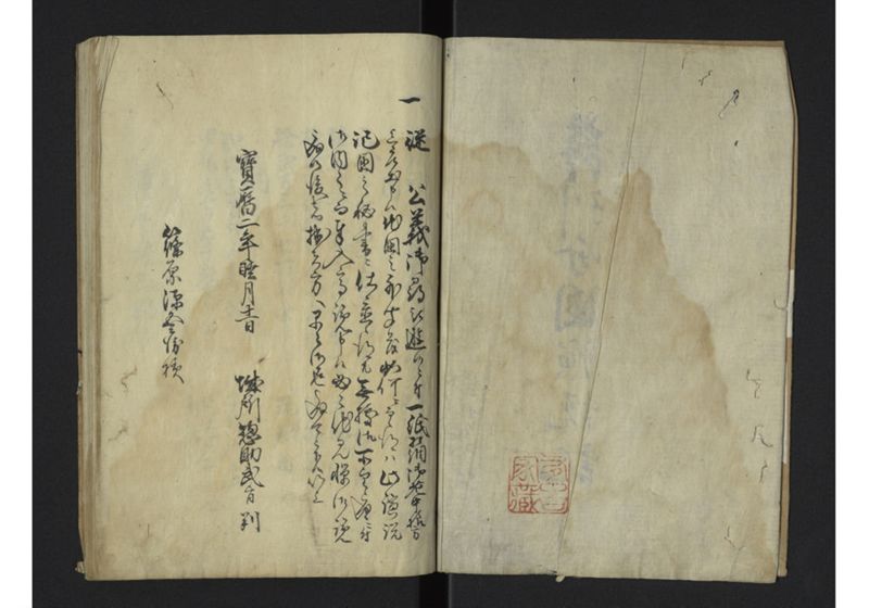 薩州分国演説記 - ページ 3