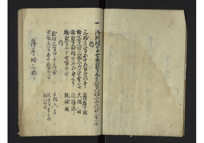 薩州分国演説記 - ページ 4