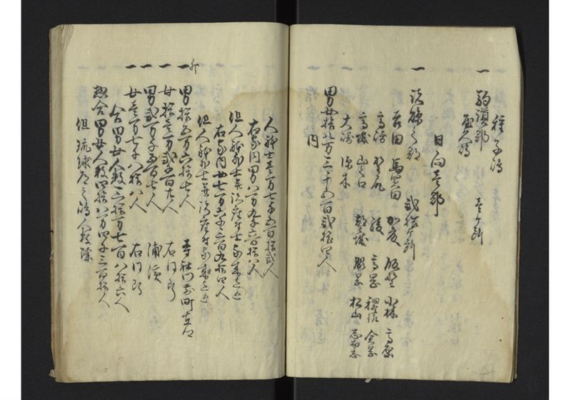 薩州分国演説記 - ページ 7