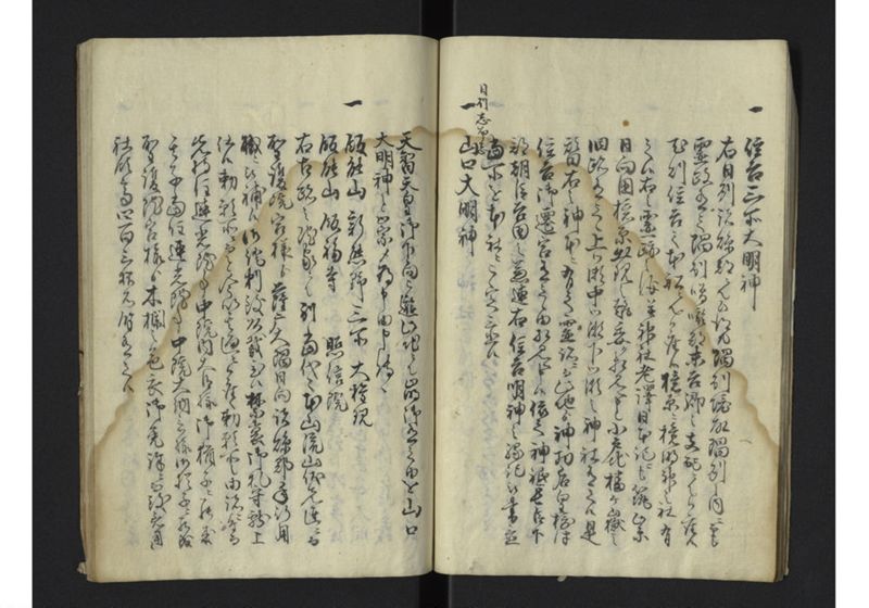 薩州分国演説記 - ページ 18