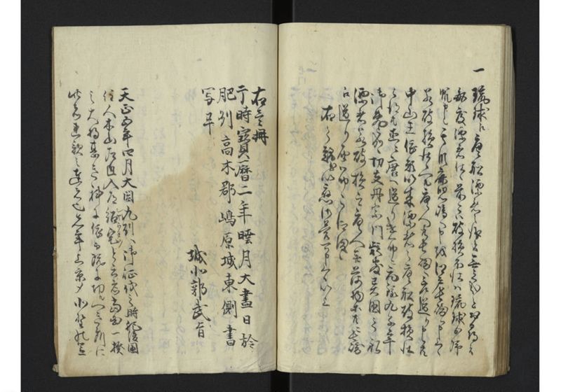 薩州分国演説記 - ページ 43