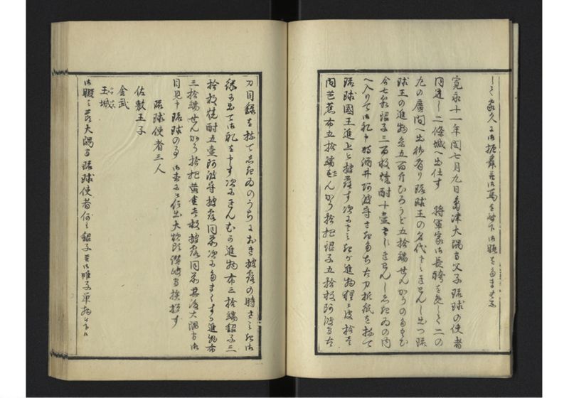 琉球往来（上） - ページ 4