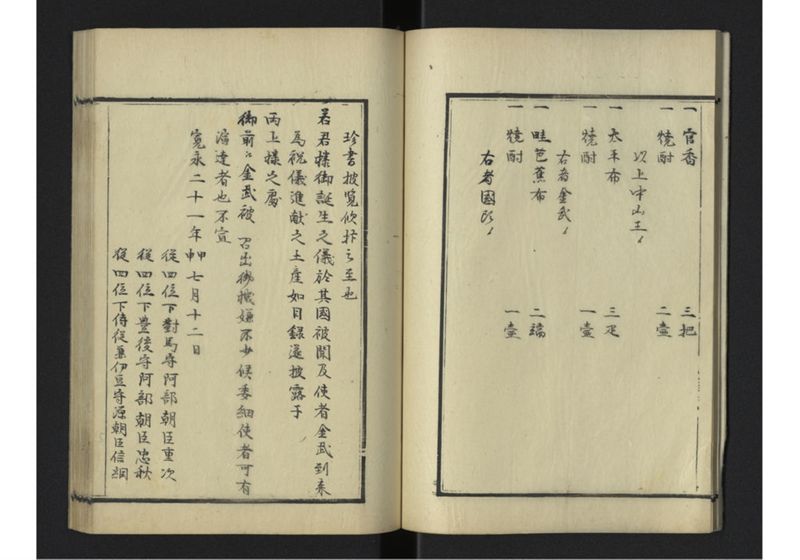 琉球往来（上） - ページ 7