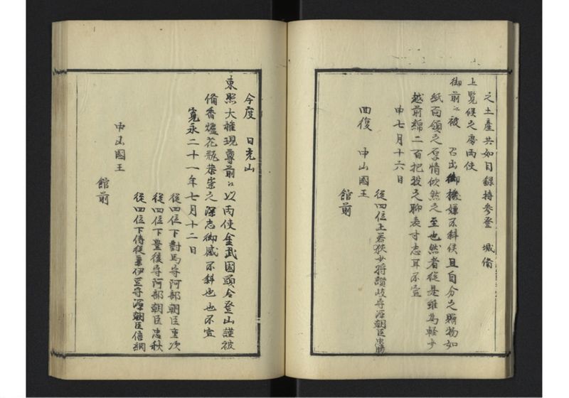 琉球往来（上） - ページ 9