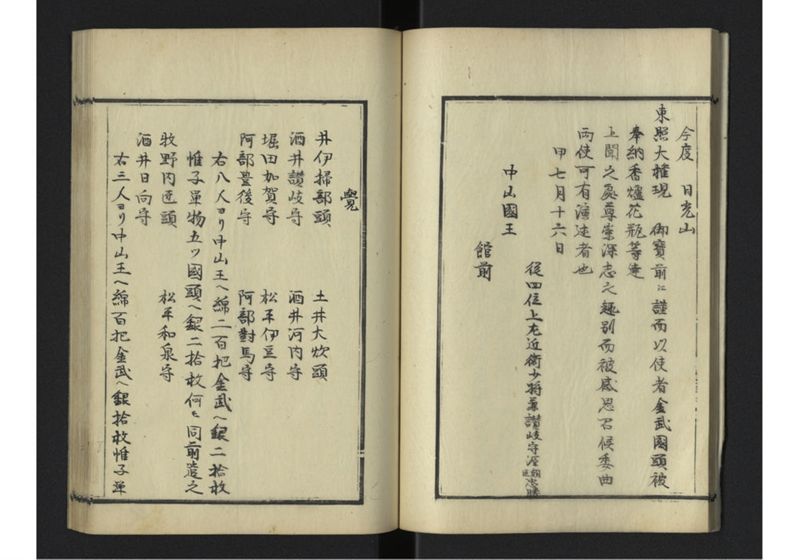 琉球往来（上） - ページ 10