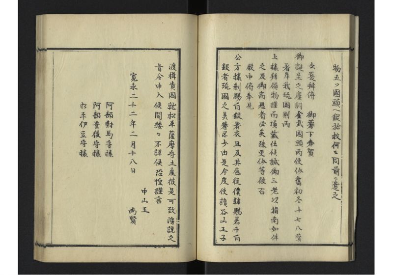 琉球往来（上） - ページ 11