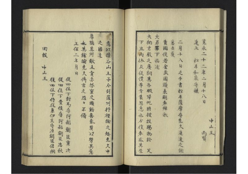 琉球往来（上） - ページ 13