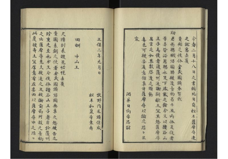 琉球往来（上） - ページ 14