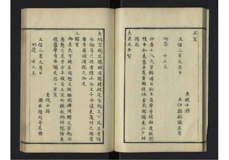琉球往来（上） - ページ 15
