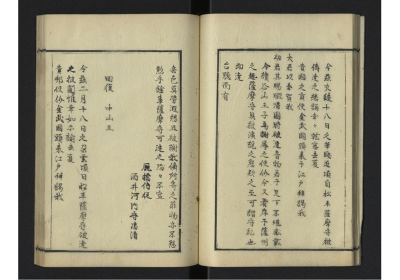 琉球往来（上） - ページ 16