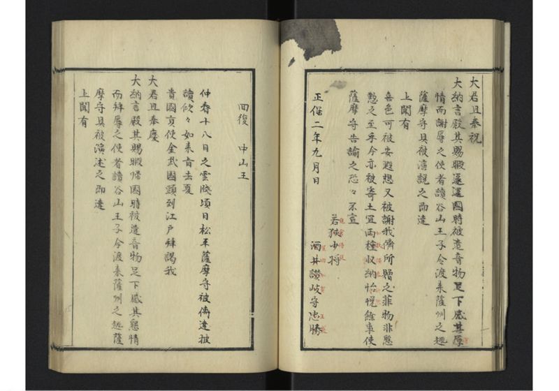琉球往来（上） - ページ 17