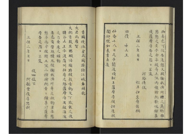 琉球往来（上） - ページ 18