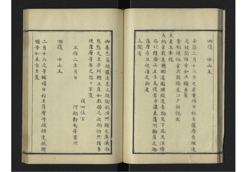 琉球往来（上） - ページ 19