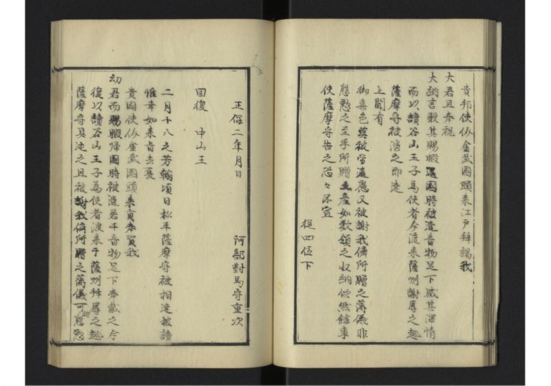 琉球往来（上） - ページ 20