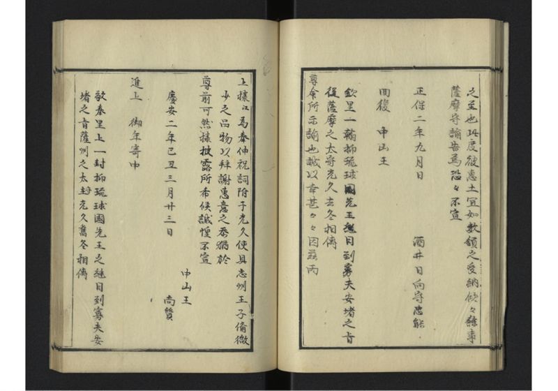 琉球往来（上） - ページ 21